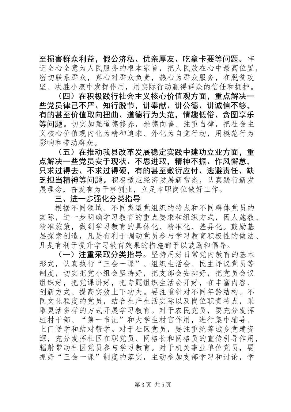 “两学一做”学习教育指导意见_第3页