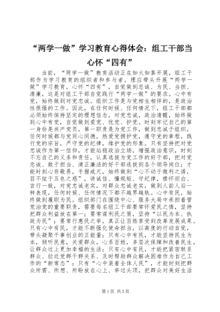 “两学一做”学习教育心得体会：组工干部当心怀“四有”