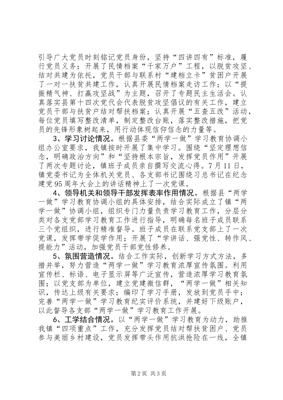 “两学一做”学习教育情况“回头看”工作总结_第2页