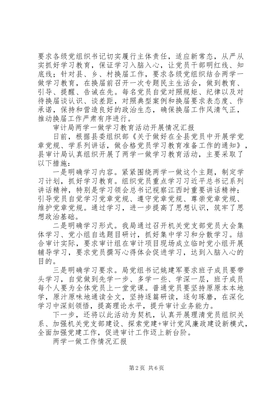 “两学一做”学习教育情况汇报_第2页