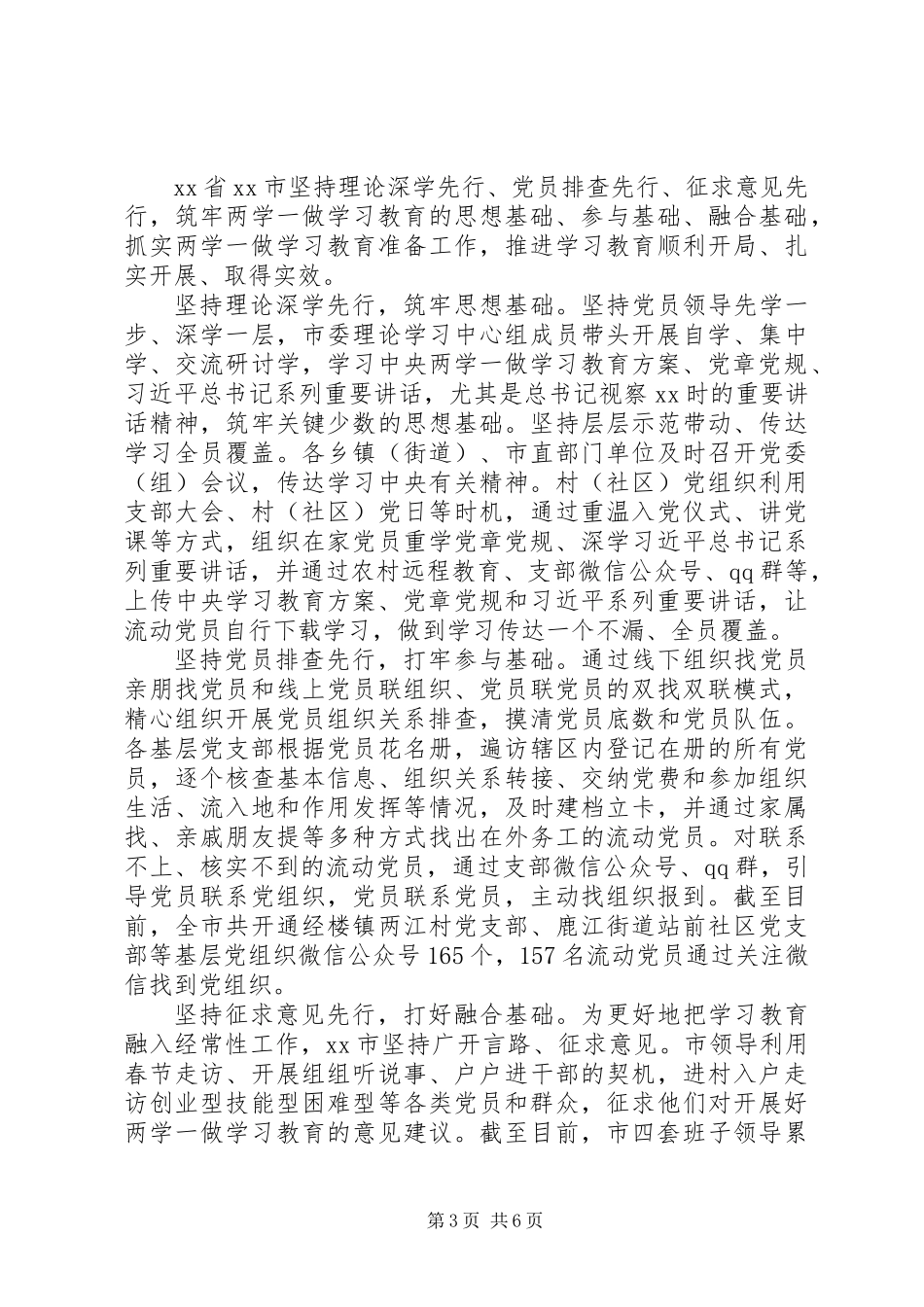 “两学一做”学习教育情况汇报_第3页