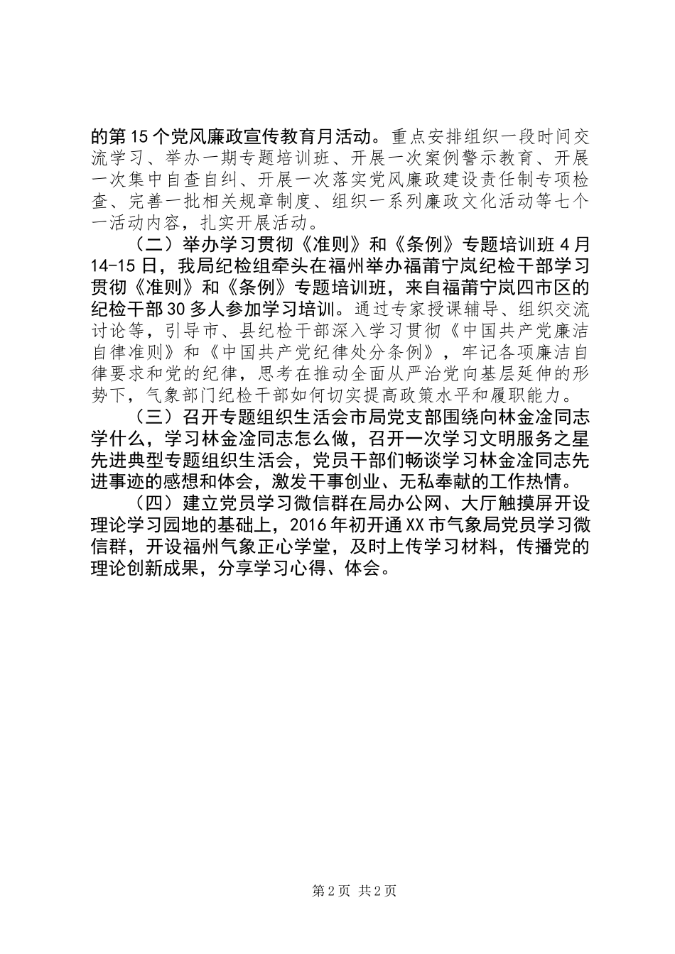 “两学一做”学习教育开展情况汇报_第2页