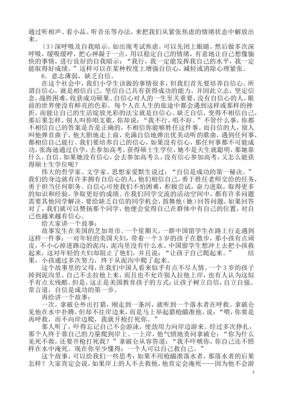 登瀛学校小学生心理健康知识讲座_第3页