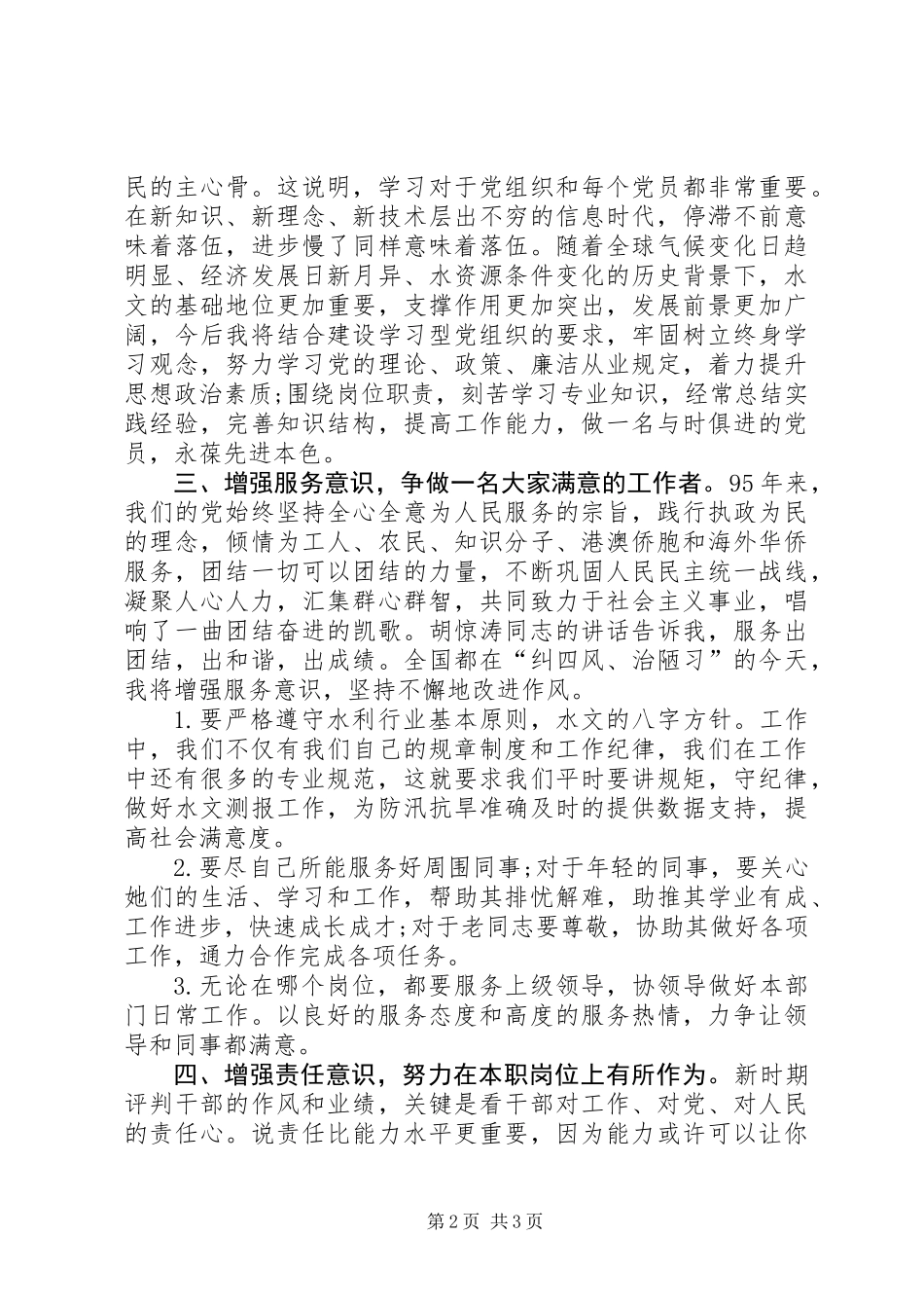 “两学一做”学习教育心得体会：践行党的教育方针切实做好本职工作_第2页