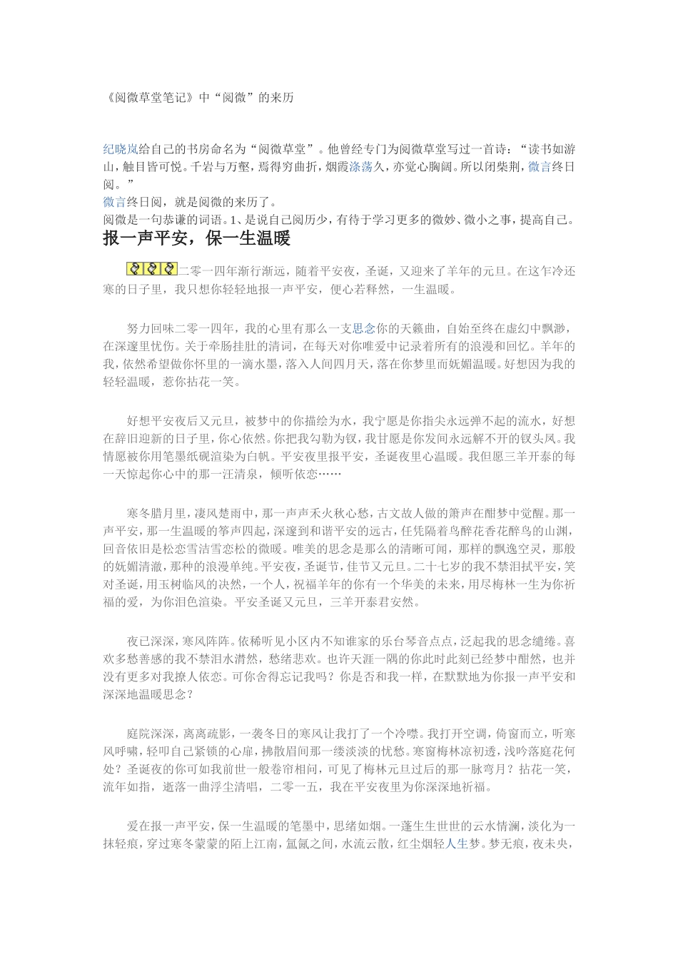 阅微草堂笔记_第1页