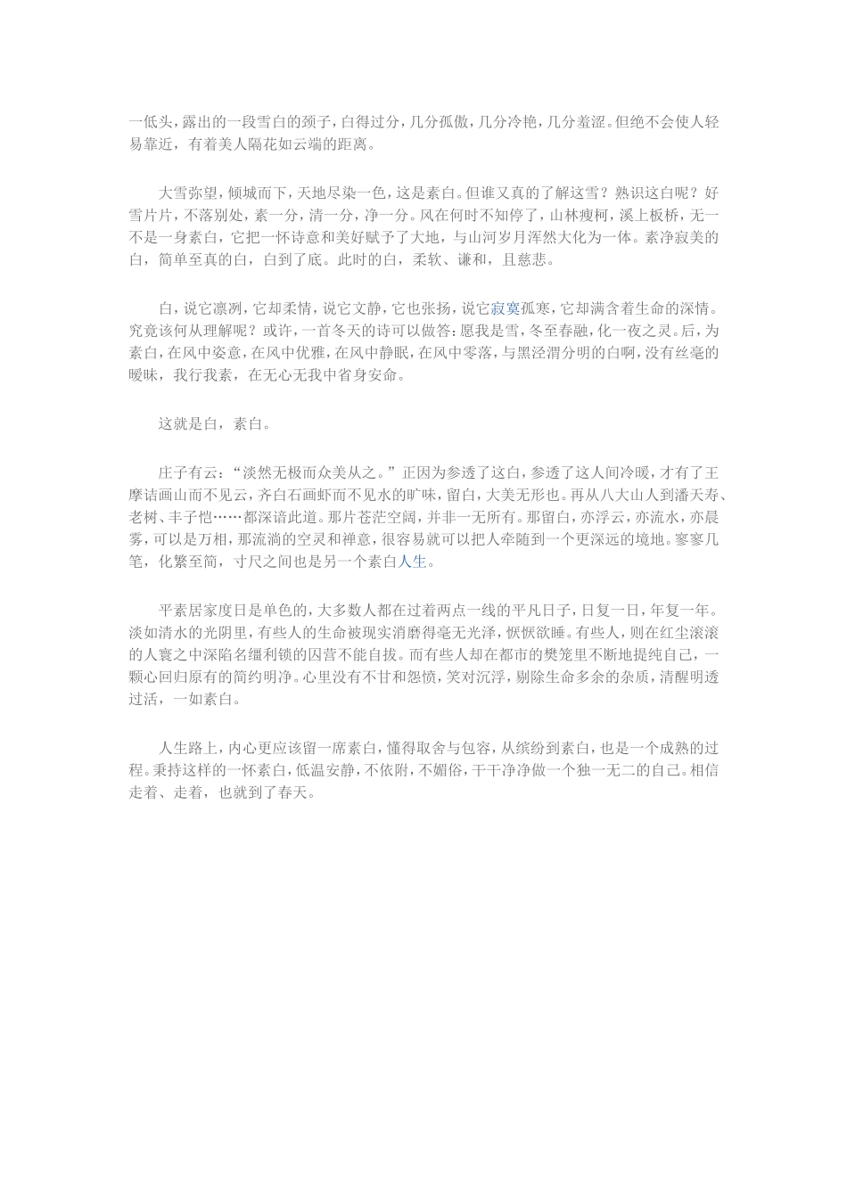阅微草堂笔记_第3页