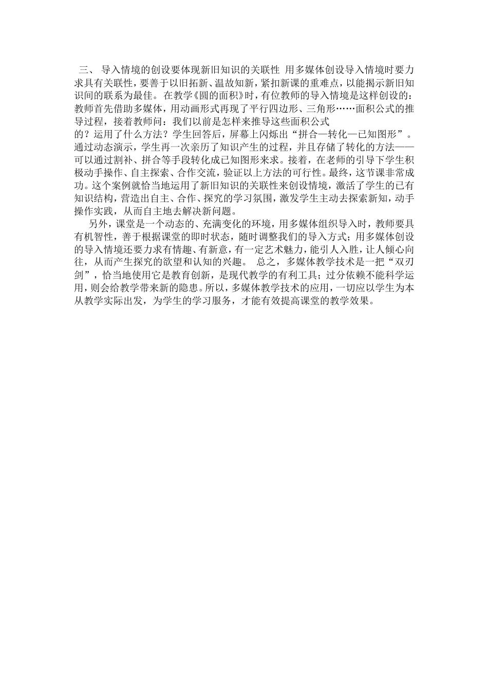 怎样利用多媒体提高课堂导入的有效性_第2页