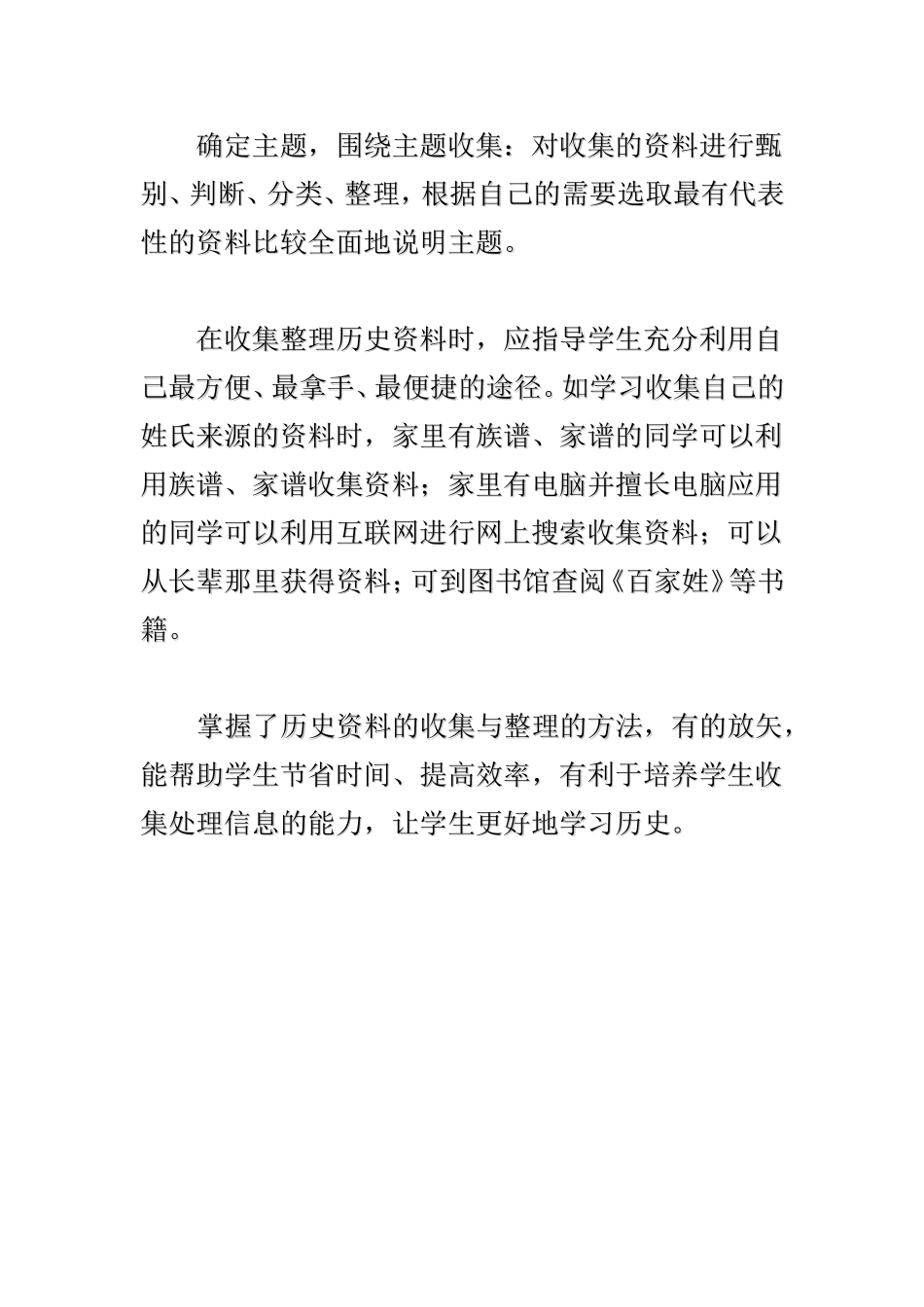 初中历史教学中%2C如何指导学生收集与整理历史资料_第2页