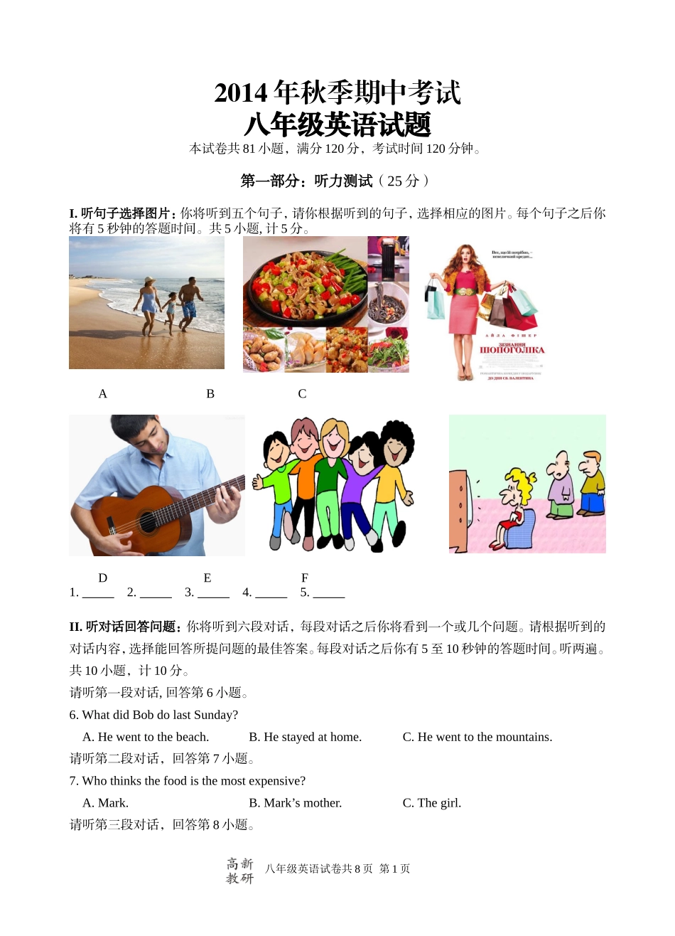 2014秋八上期中试题湖北宜昌高新区教研中心谭志坚_第1页