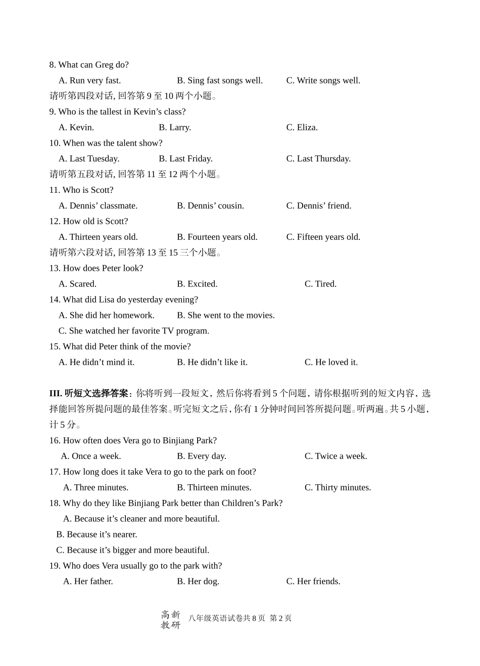 2014秋八上期中试题湖北宜昌高新区教研中心谭志坚_第2页