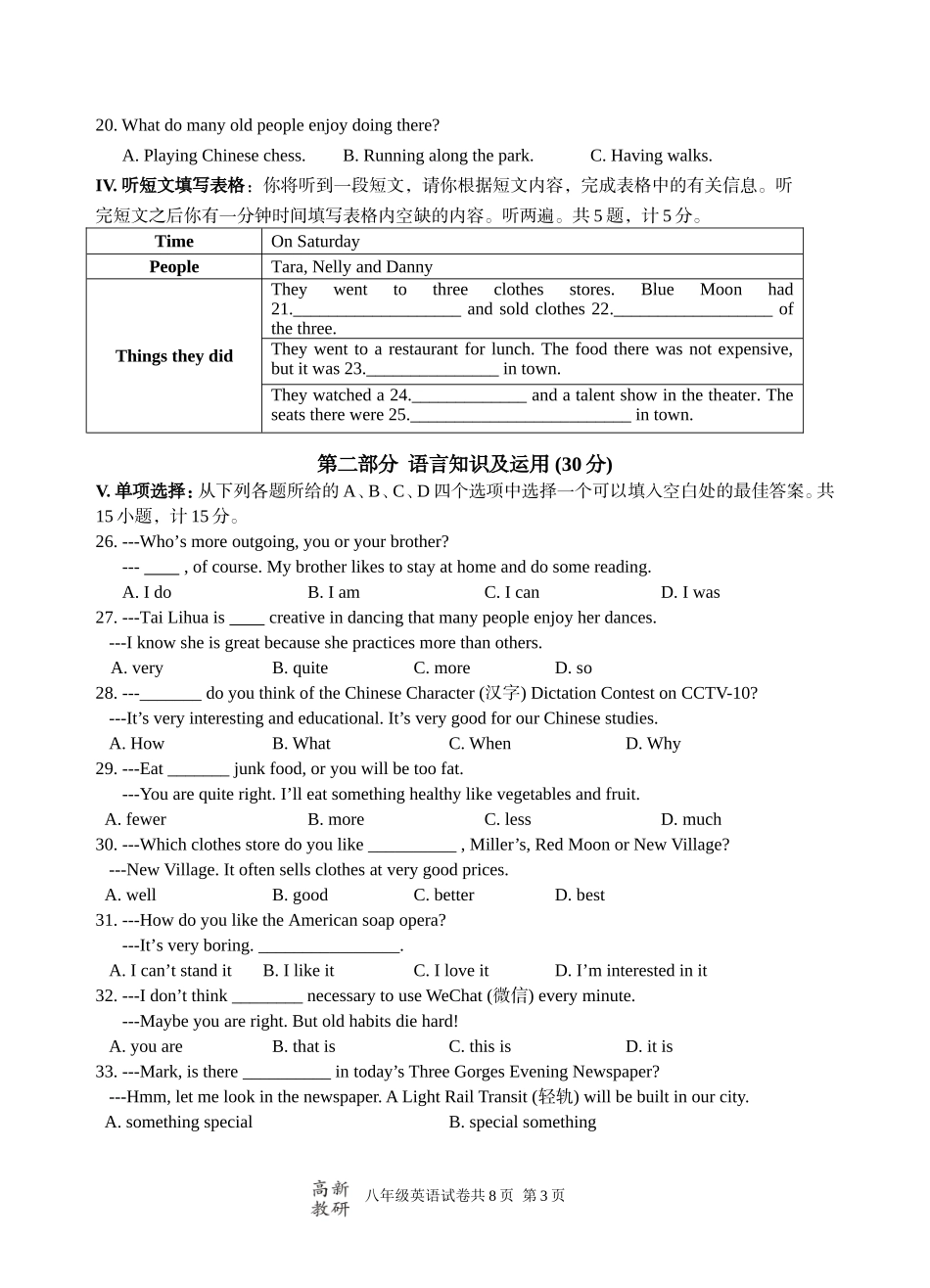 2014秋八上期中试题湖北宜昌高新区教研中心谭志坚_第3页