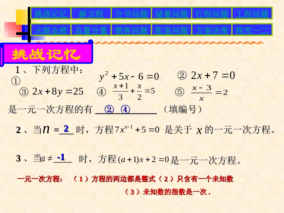 一元一次方程复习_第2页