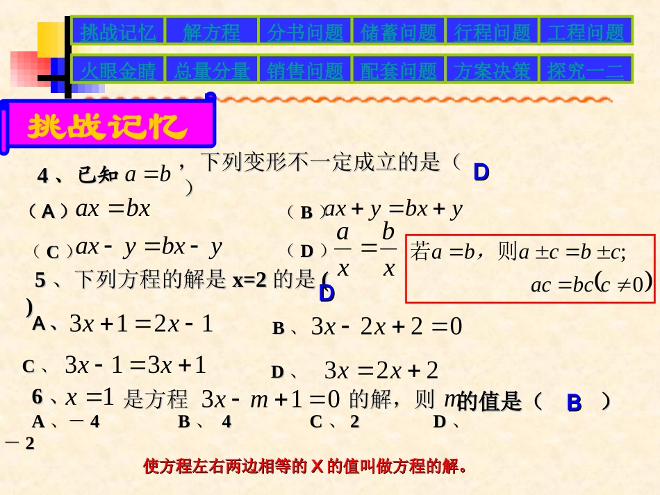 一元一次方程复习_第3页