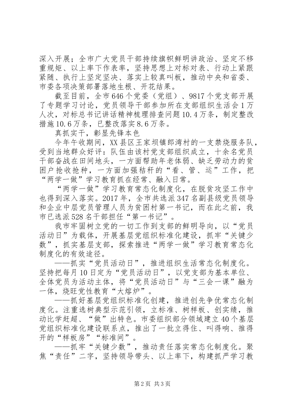 “两学一做”学习教育常态化制度化综述_第2页
