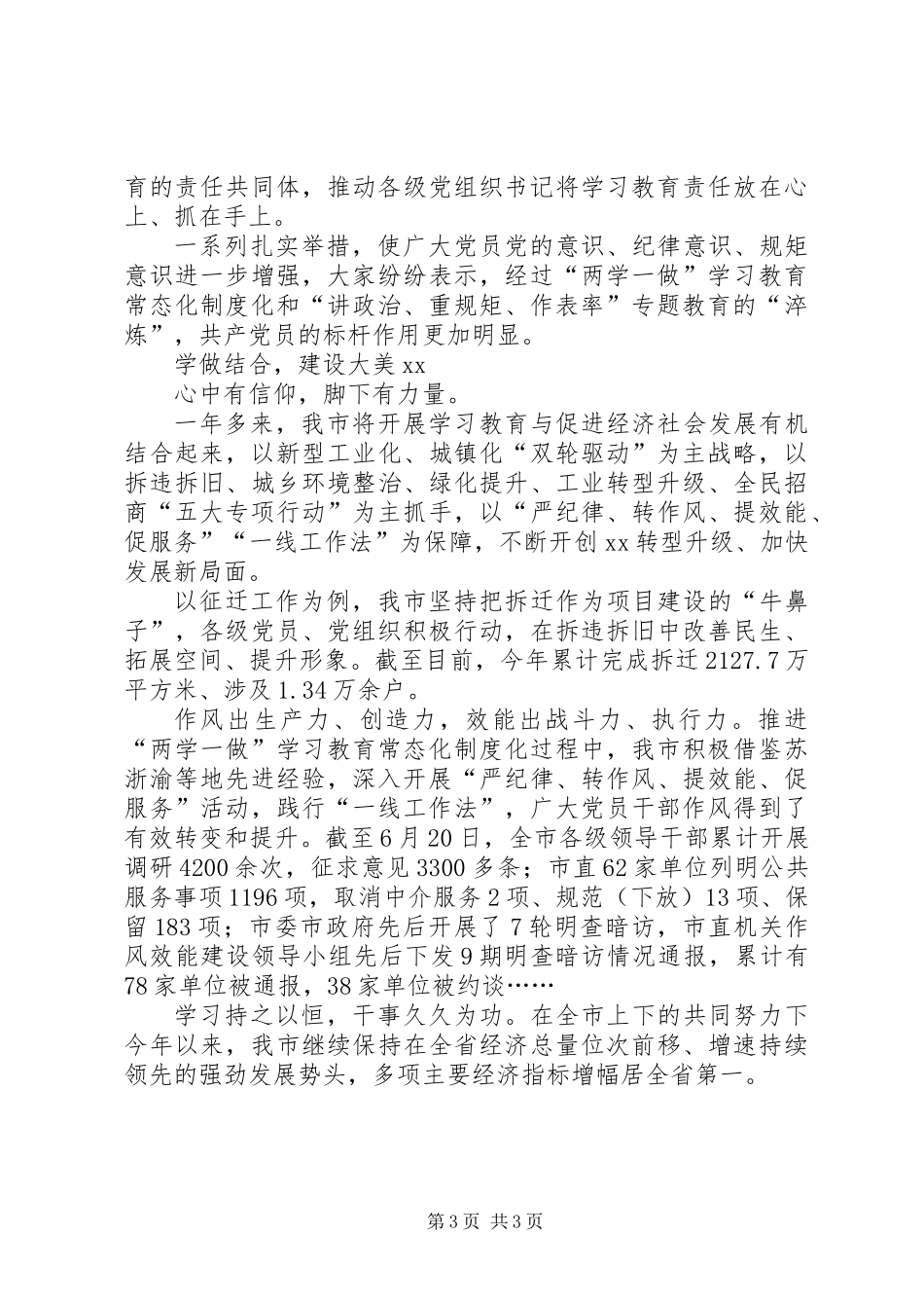 “两学一做”学习教育常态化制度化综述_第3页