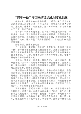 “两学一做”学习教育常态化制度化综述