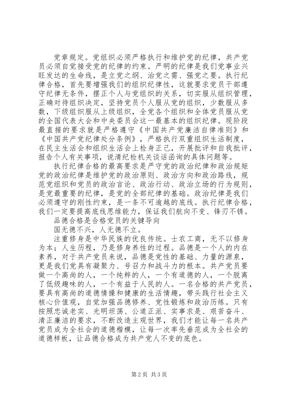 “两学一做”学习教育常态化制度化要让“四个合格”成为标配_第2页