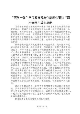 “两学一做”学习教育常态化制度化要让“四个合格”成为标配