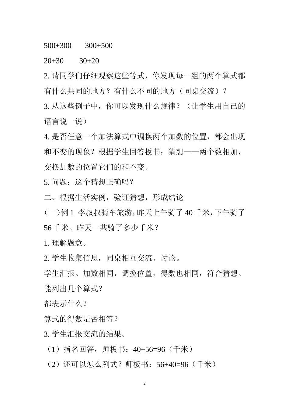 运算定律——加法交换律_第2页