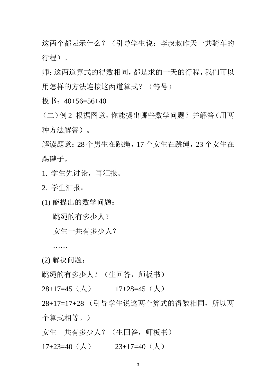 运算定律——加法交换律_第3页