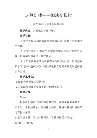 运算定律——加法交换律