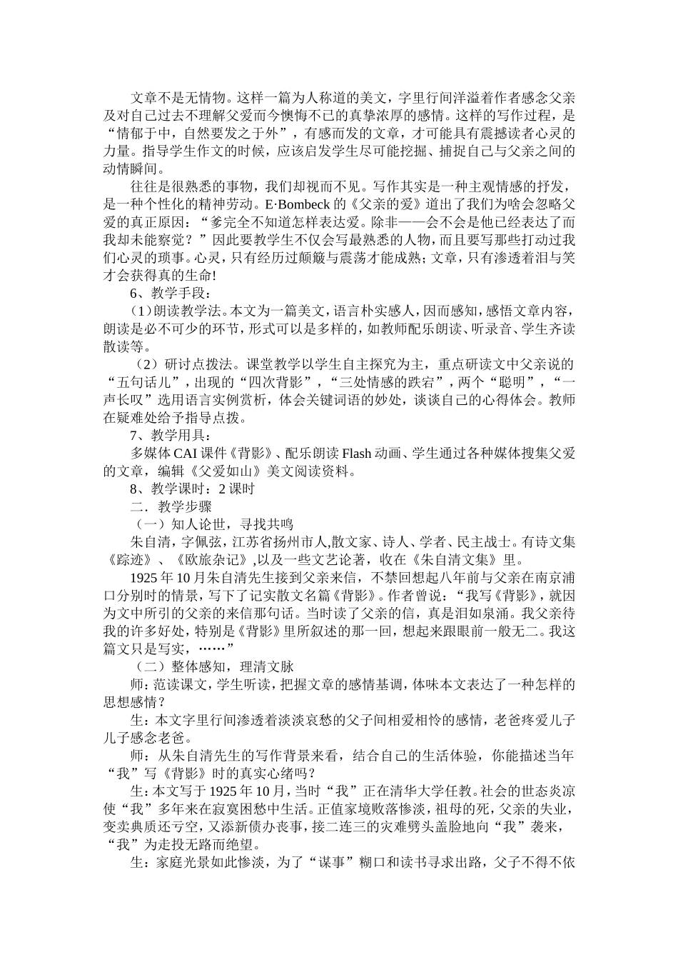 《背影》教学案例 (2)_第2页