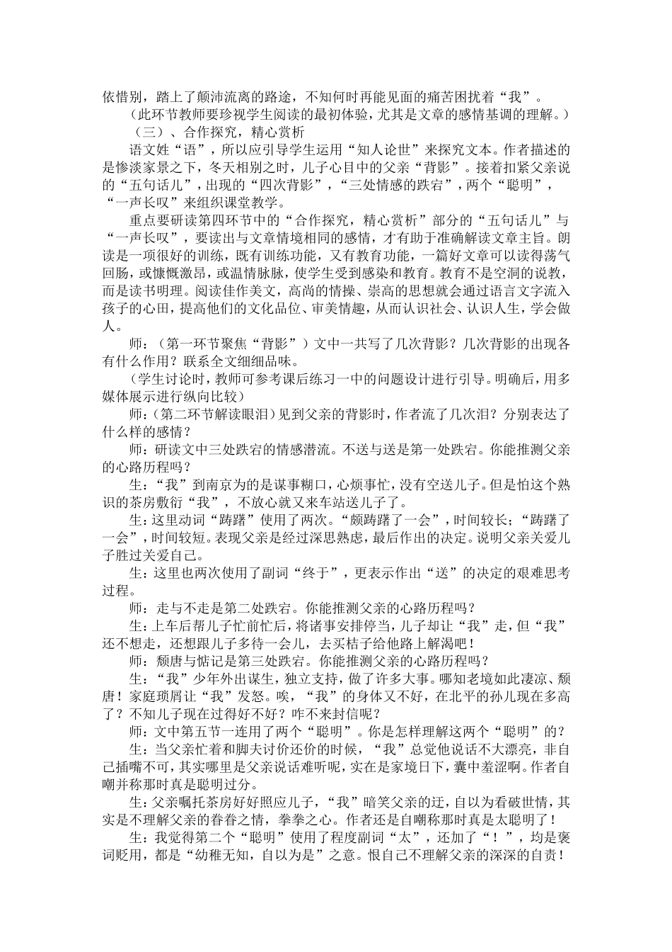 《背影》教学案例 (2)_第3页