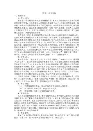 《背影》教学案例 (2)