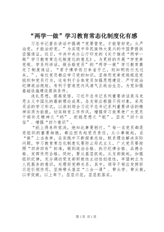 “两学一做”学习教育常态化制度化有感