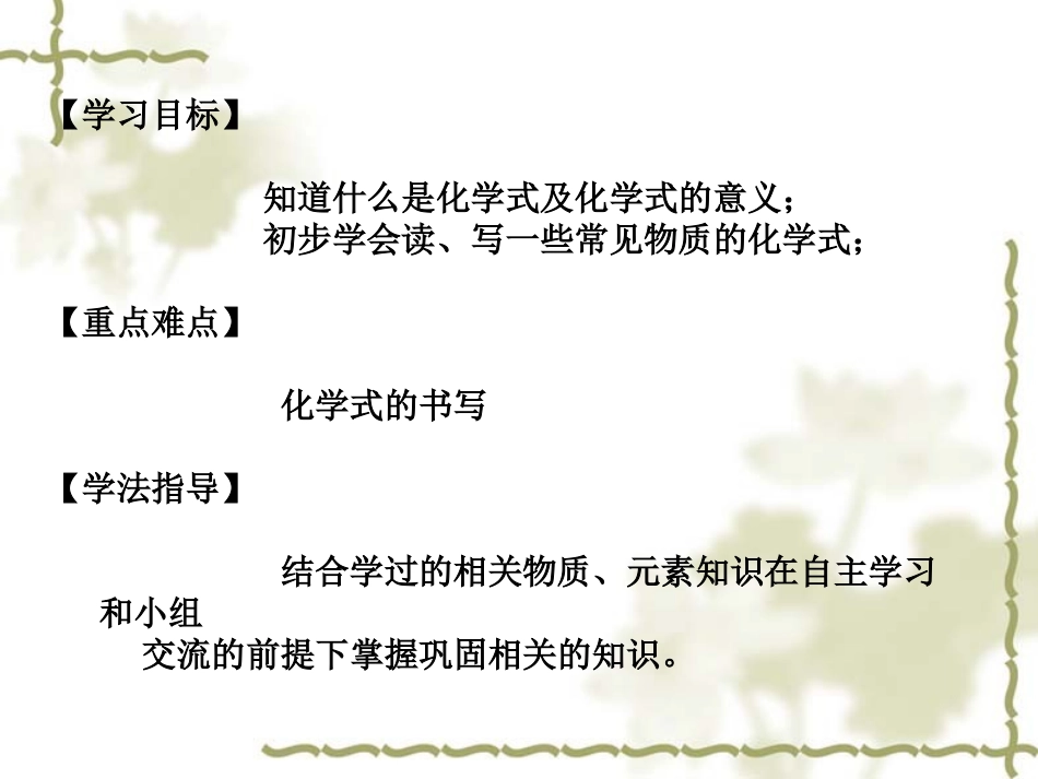 化学式课件----_第3页