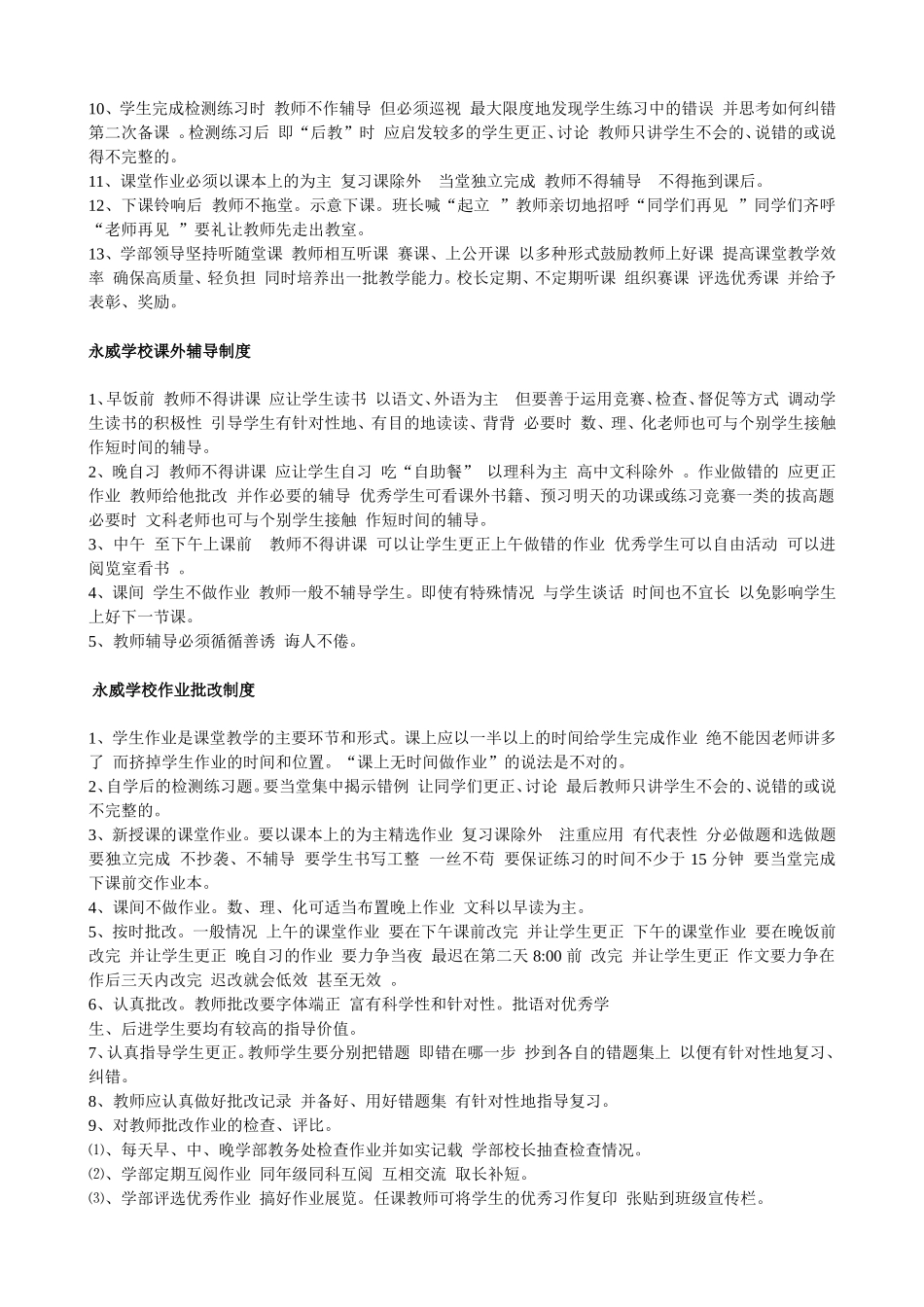 永威学习的各项制度_第2页