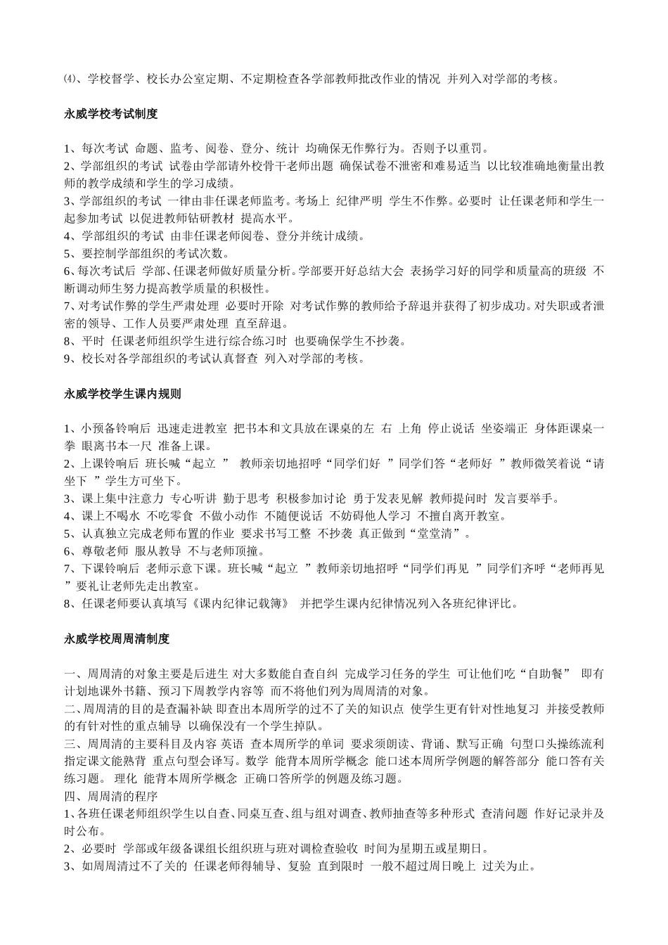 永威学习的各项制度_第3页