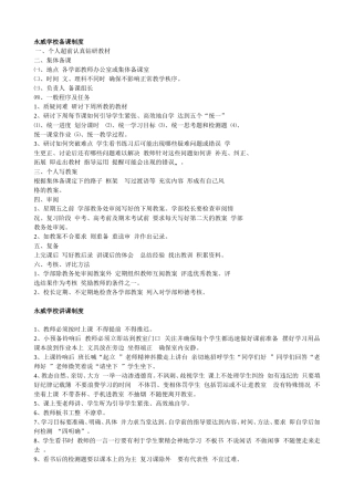 永威学习的各项制度