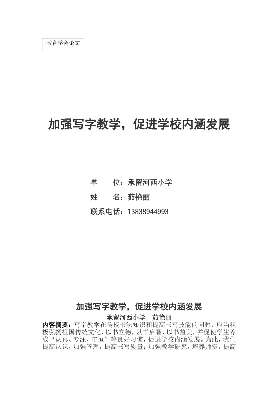 加强写字教学（承留河西茹艳丽）_第1页
