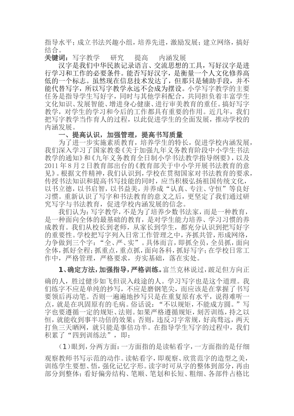 加强写字教学（承留河西茹艳丽）_第2页