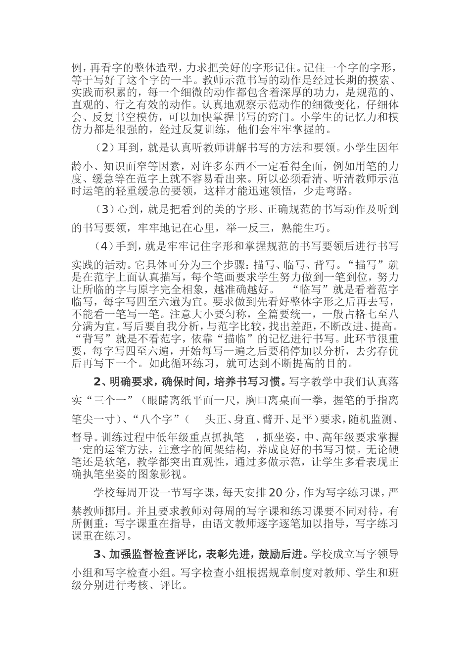 加强写字教学（承留河西茹艳丽）_第3页