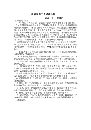 幸福来源于良好的心理