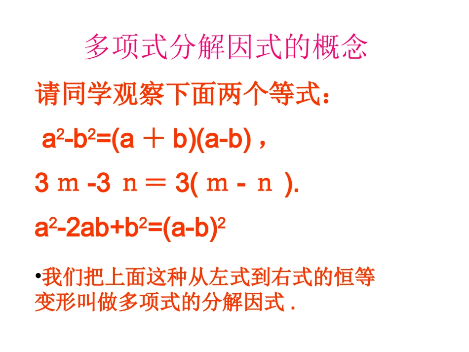 因式分解及提公因式法1_第2页