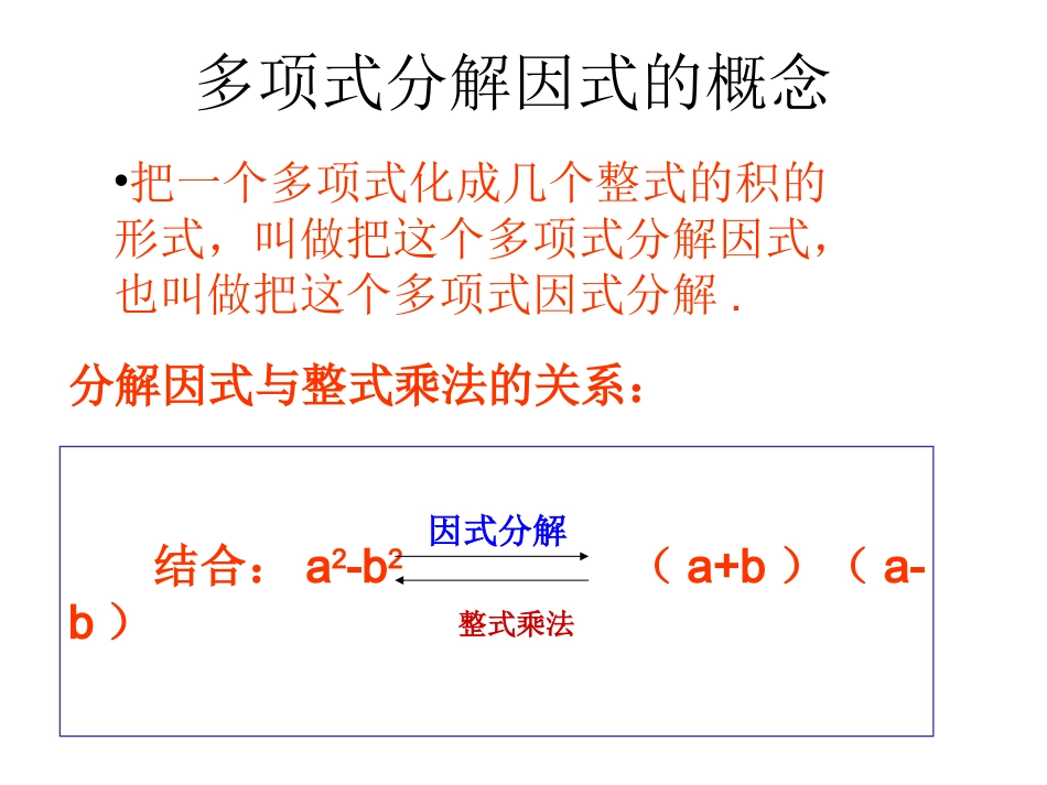 因式分解及提公因式法1_第3页