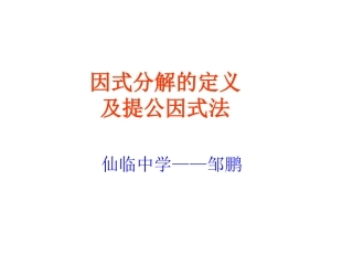 因式分解及提公因式法1