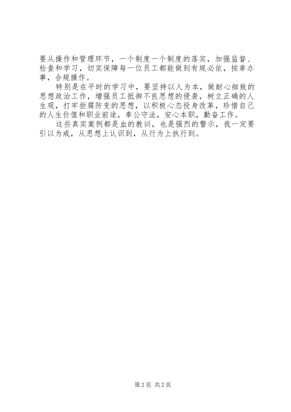 银行警示教育心得体会的范文_第2页