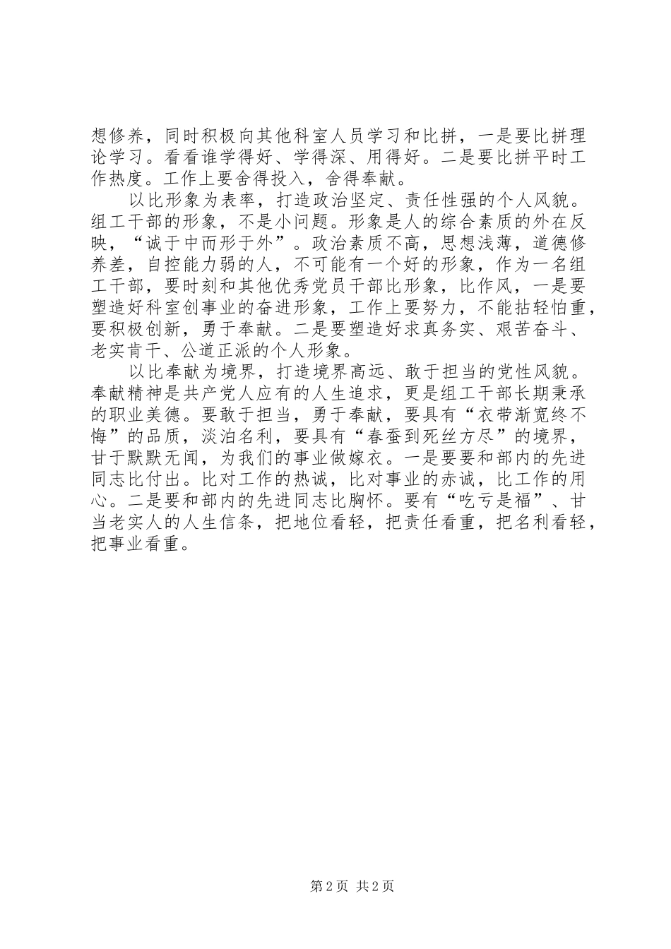 三抓三比的体会与认识_第2页