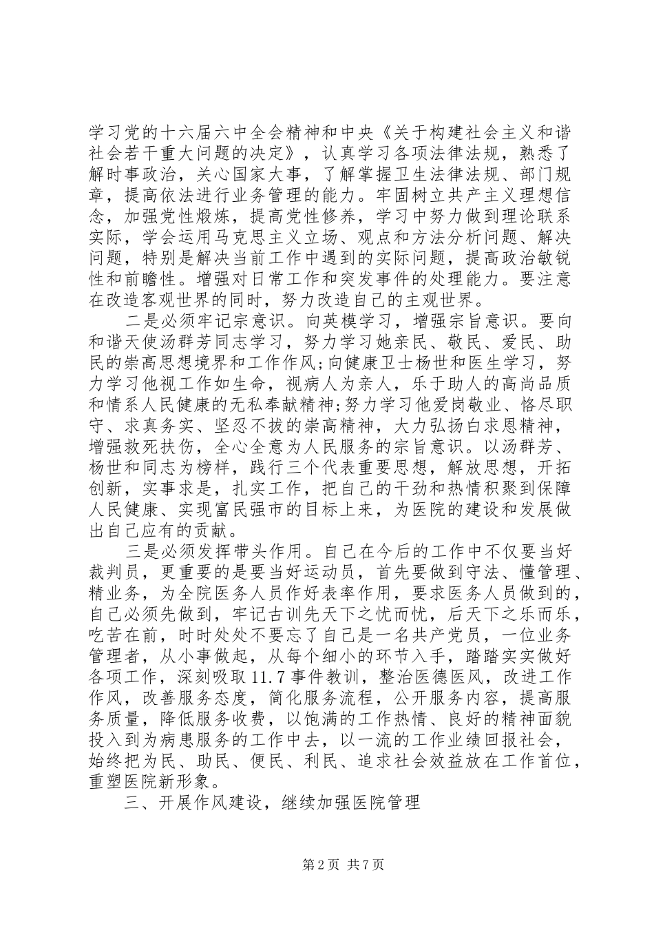 医院作风整顿心得体会_第2页