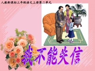 《我不能失信》教学课件2