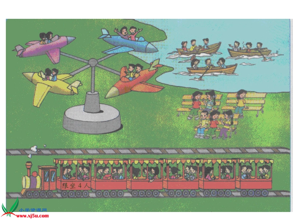 二年级上册《儿童乐园》课件_第2页