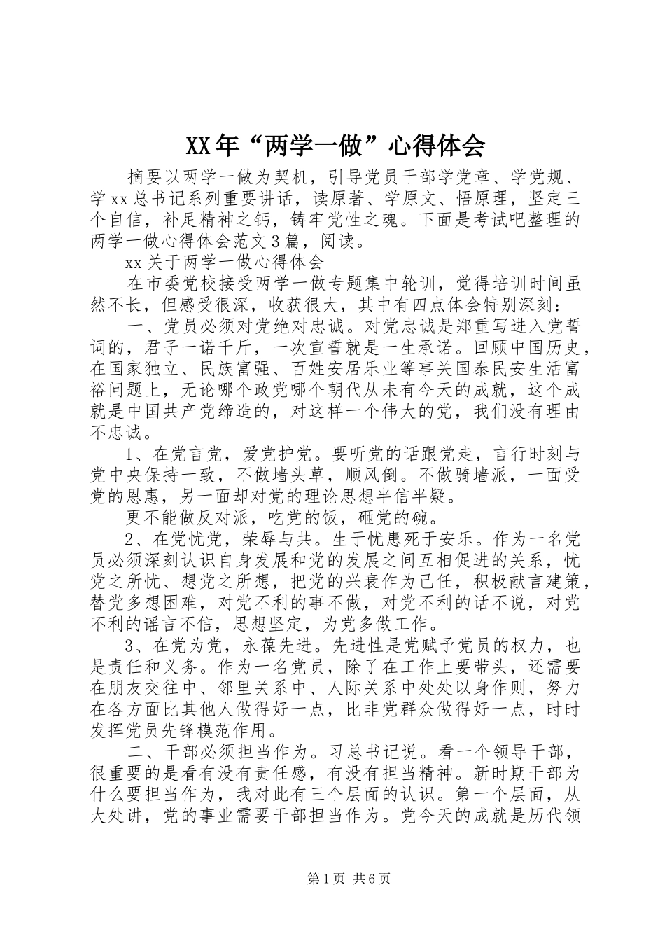 XX年“两学一做”心得体会_第1页