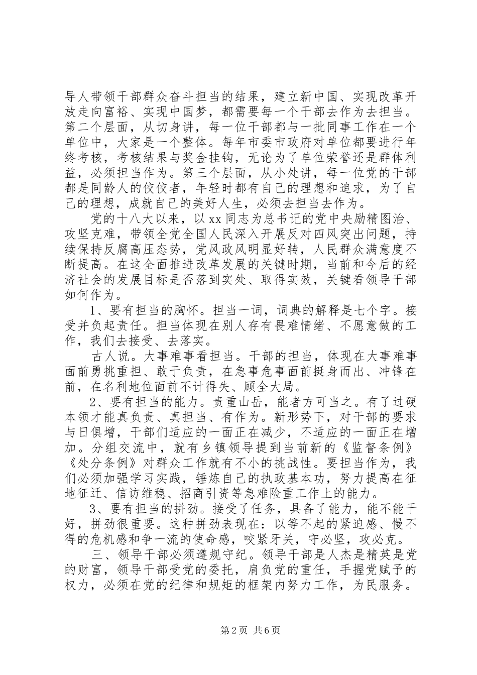 XX年“两学一做”心得体会_第2页