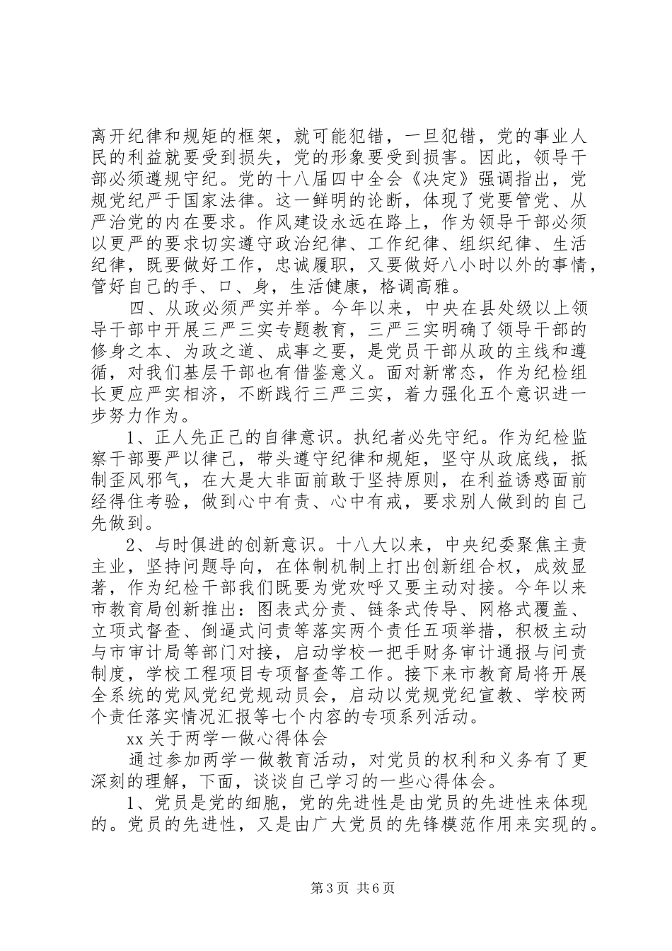 XX年“两学一做”心得体会_第3页