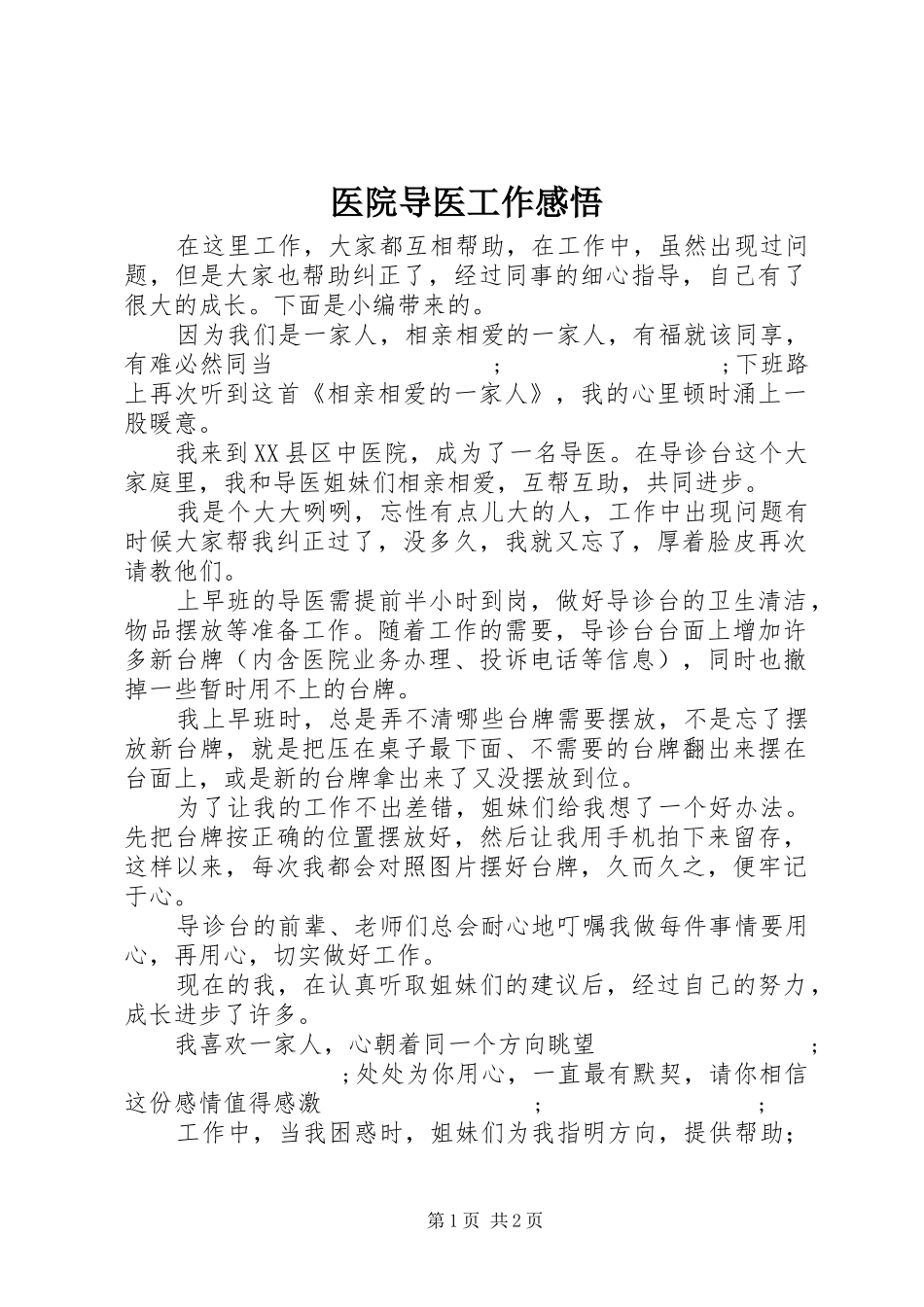 医院导医工作感悟_第1页