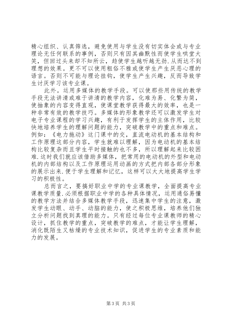 关于电子专业教学几点体会剖析_第3页